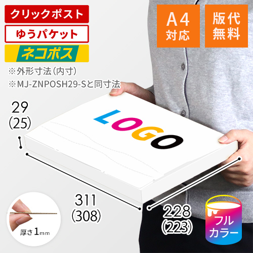 【ロゴ印刷・フルカラー】厚さ3cm・ジッパー付きケース（白・A4サイズ・シャツ用）