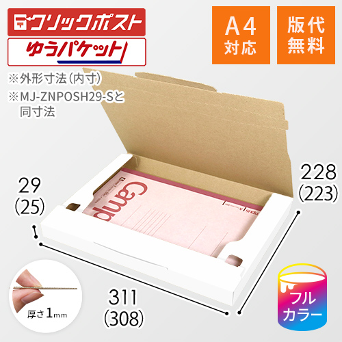 【ロゴ印刷・フルカラー】厚さ3cm・ジッパー付きケース（白・A4サイズ・シャツ用）
