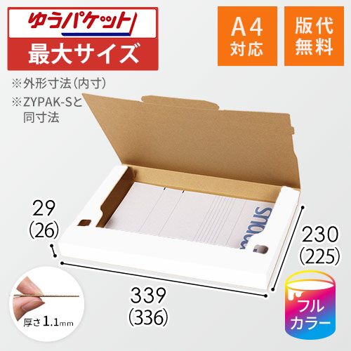【ロゴ印刷・フルカラー】厚さ3cm・ジッパー付きケース（白・クリックポスト最大・A4サイズ）