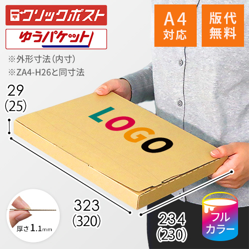 【ロゴ印刷・フルカラー】厚さ3cm・ジッパー付きケース（A4サイズ）