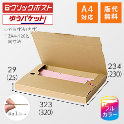 【ロゴ印刷・フルカラー】厚さ3cm・ジッパー付きケース（A4サイズ）