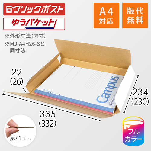 【ロゴ印刷・フルカラー】厚さ3cm・ヤッコ型ケース（白・クリックポスト最大・A4サイズ）