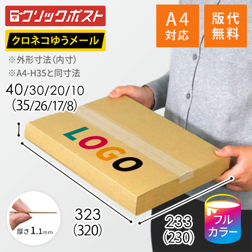 【ロゴ印刷・フルカラー】厚さ1〜4cm変更可・ヤッコ型ケース（A4サイズ）