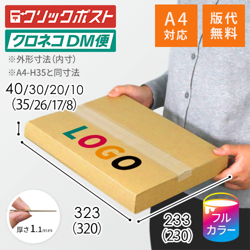 【ロゴ印刷・フルカラー】厚さ1～4cm変更可・ヤッコ型ケース（A4サイズ）