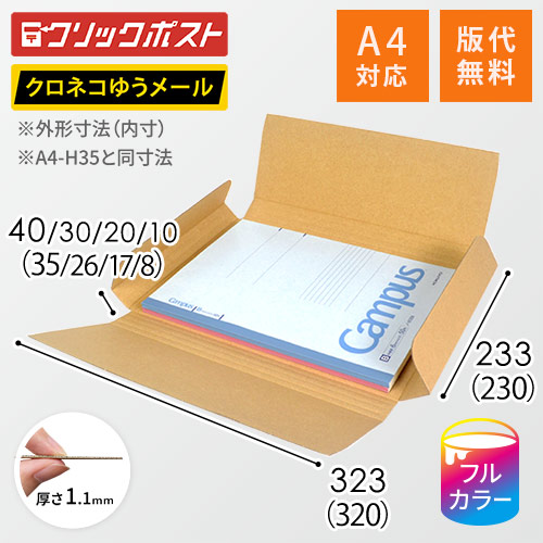 【ロゴ印刷・フルカラー】厚さ1〜4cm変更可・ヤッコ型ケース（A4サイズ）
