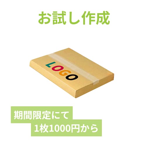 【ロゴ印刷・フルカラー】厚さ1〜4cm変更可・ヤッコ型ケース（A4サイズ）