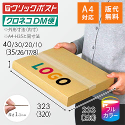 【ロゴ印刷・フルカラー】厚さ1〜4cm変更可・ヤッコ型ケース（A4サイズ）