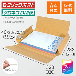 【ロゴ印刷・フルカラー】厚さ1〜4cm変更可・ヤッコ型ケース（A4サイズ）