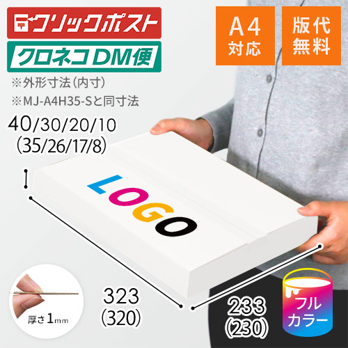 【ロゴ印刷・フルカラー】厚さ1～4cm変更可・ヤッコ型ケース（白・A4サイズ）の説明動画