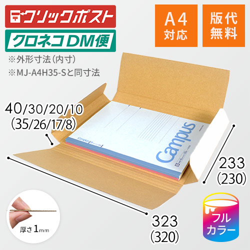 【ロゴ印刷・フルカラー】厚さ1〜4cm変更可・ヤッコ型ケース（白・A4サイズ）