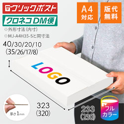 【ロゴ印刷・フルカラー】厚さ1〜4cm変更可・ヤッコ型ケース（白・A4サイズ）