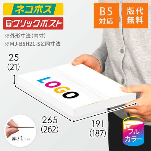 【ロゴ印刷・フルカラー】厚さ2.5・ヤッコ型ケース（白・B5サイズ）の説明動画