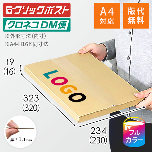 【ロゴ印刷・フルカラー】厚さ2cm・ヤッコ型ケース（A4サイズ）