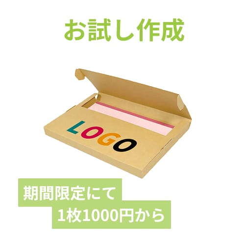 【ロゴ印刷・フルカラー】厚さ3cm・テープレスケース（クリックポスト最大・A4サイズ）