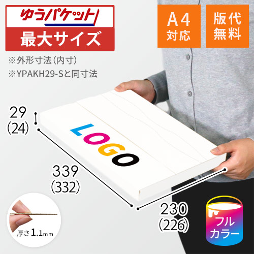 【ロゴ印刷・フルカラー】厚さ3cm・テープレスケース（白・クリックポスト最大・A4サイズ）
