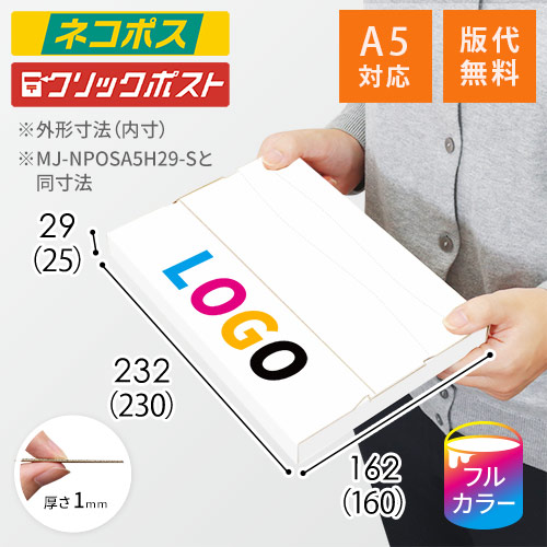 【ロゴ印刷・フルカラー】厚さ3cm・テープレスケース（白・A5サイズ）