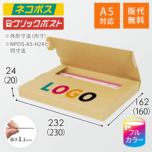 【ロゴ印刷・フルカラー】厚さ2.5cm・テープレスケース（A5サイズ）