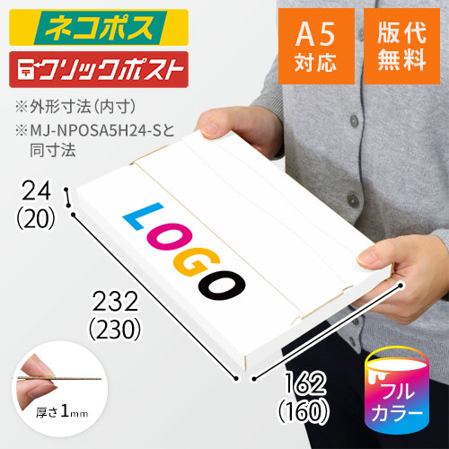 【ロゴ印刷・フルカラー】厚さ2.5cm・テープレスケース（白・A5サイズ）
