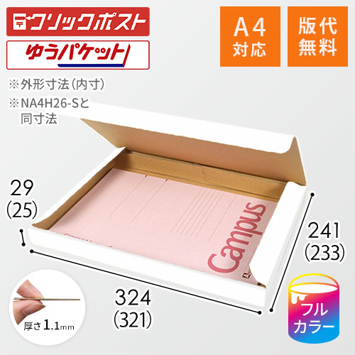 【ロゴ印刷・フルカラー】厚さ3cm・N式ケース（白・A4サイズ）