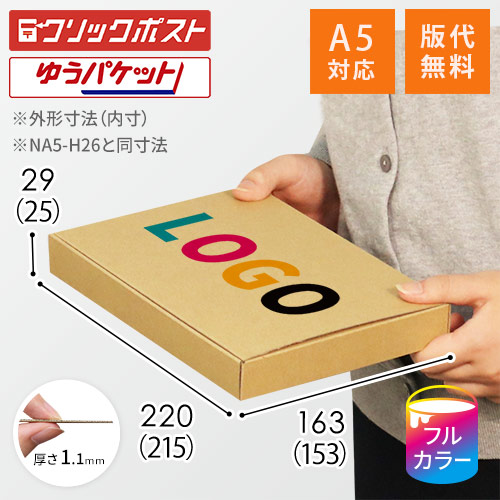 【ロゴ印刷・フルカラー】厚さ3cm・N式ケース（A5サイズ）