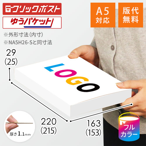 【ロゴ印刷・フルカラー】厚さ3cm・N式ケース（白・A5サイズ）