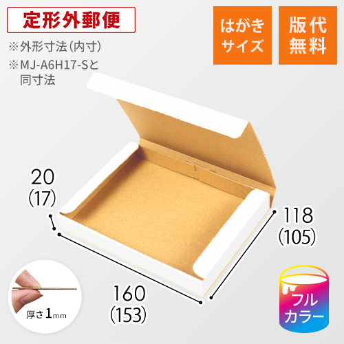 【ロゴ印刷・フルカラー】厚さ2cm・N式ケース（白・A6サイズ）
