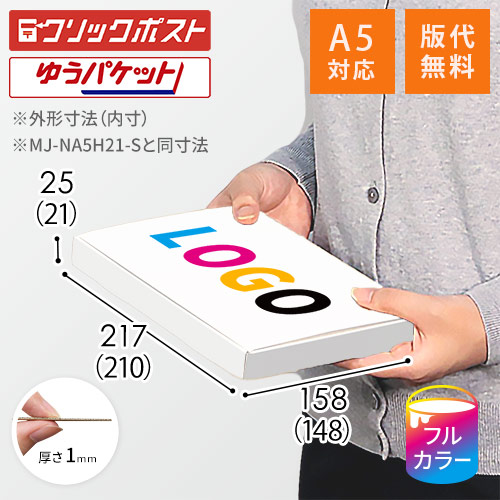 【ロゴ印刷・フルカラー】厚さ2.5cm・N式ケース（白・A5サイズ）