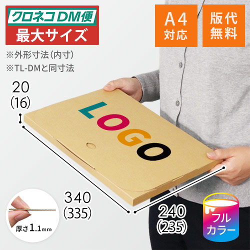 【ロゴ印刷・フルカラー】厚さ2cm・テープレスケース（クロネコDM便最大・A4サイズ）の説明動画