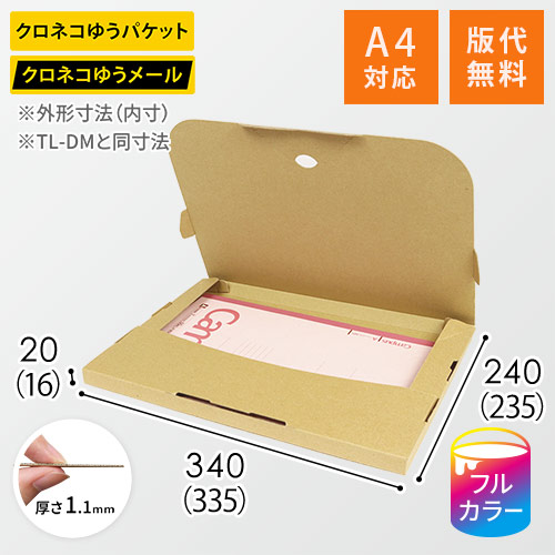 【ロゴ印刷・フルカラー】厚さ2cm・テープレスケース（クロネコDM便最大・A4サイズ）