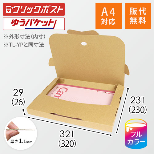 【ロゴ印刷・フルカラー】厚さ3cm・テープレスケース（A4サイズ）