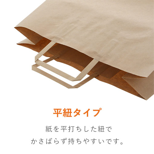 手提げ紙袋（茶・平紐・幅220×マチ130×高さ255mm）