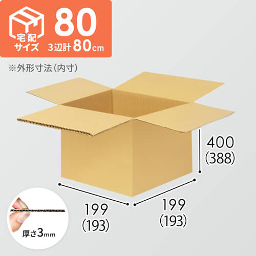 【宅配80サイズ】ダンボール箱（193×193×388mm）3mm B/F C5×C5