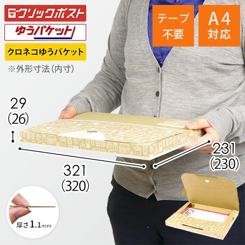 【クリックポスト・ゆうパケット】厚さ3cm・デザイン入テープレスケース（A4サイズ）