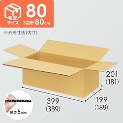 野菜セット用】宅配80サイズ・ダンボール箱（400×200×160mm