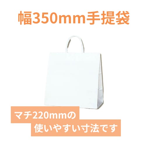 【廃番商品】手提げ紙袋（白・口折丸紐・幅350×マチ220×高さ360mm）