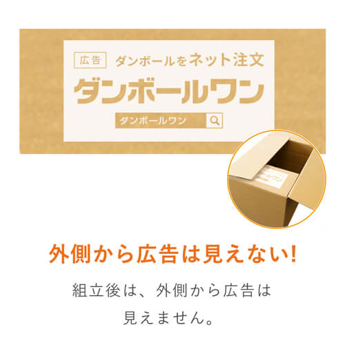 【広告入】宅配60サイズダンボール箱