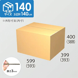 宅配140サイズ】ダンボール箱（543×383×388mm）3mm B/F C5×C5