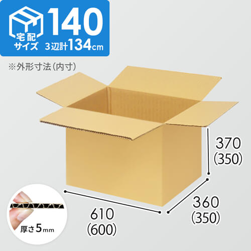 【宅配140サイズ】ダンボール箱（600×350×350mm）5mm A/F K5×K5