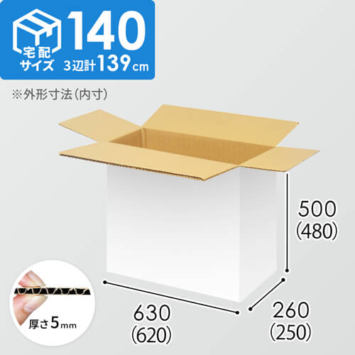 【宅配140サイズ】ダンボール箱（620×250×480mm）5mm A/F 白C5×C5
