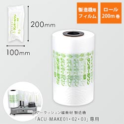 【広告入】エアークッションフィルム（ピロー型・100×200mm）200m巻（約2000粒分）｜必要量を製造！隙間埋めに