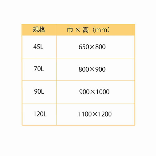 LD半透明ゴミ袋 #035 90L