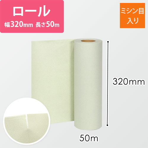 ボーガスペーパー ロール（320mm×50m・51.2g/ｍ2・ミシン目入・グリーン）
