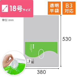 【特別価格】ポリエチレン規格袋 18号 (幅380×高さ530mm) 0.03mm厚