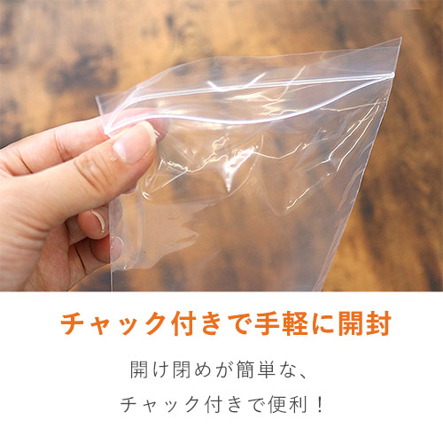 【特別価格】 チャック付きポリ袋 B9サイズ 0.04mm厚 (幅50×高さ70mm)
