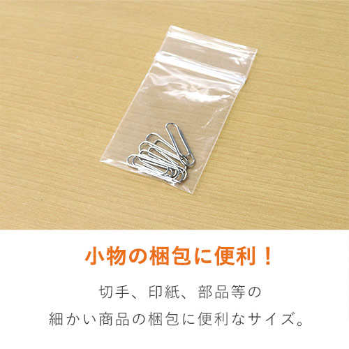 【特別価格】 チャック付きポリ袋 B9サイズ 0.04mm厚 (幅50×高さ70mm)