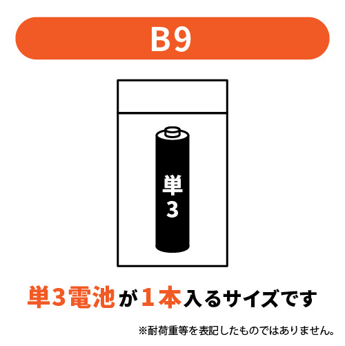 【特別価格】 チャック付きポリ袋 B9サイズ 0.04mm厚 (幅50×高さ70mm)