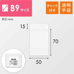 チャック付きポリ袋 0.04mm厚（幅50×高さ70mm）