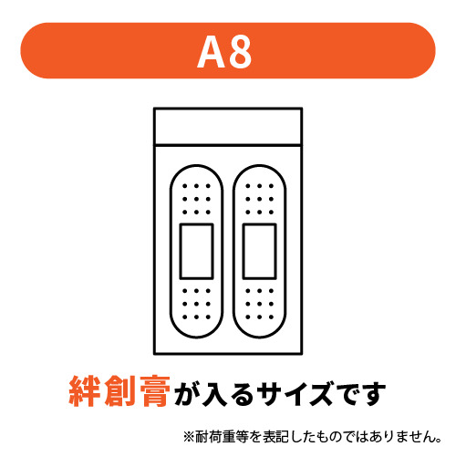 【特別価格】 チャック付きポリ袋 A8サイズ 0.04mm厚 (幅60×高さ85mm)