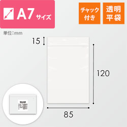 チャック付きポリ袋 0.04mm厚（幅85×高さ120mm）