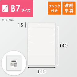 チャック付きポリ袋 0.04mm厚（幅100×高さ140mm）